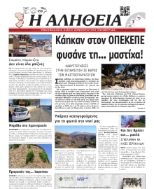 ΑΛΗΘΕΙΑ ΧΙΟΥ