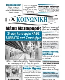 ΚΟΙΝΩΝΙΚΗ ΠΕΙΡΑΙΑ