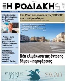 ΡΟΔΙΑΚΗ