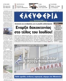 ΕΛΕΥΘΕΡΙΑ ΚΑΛΑΜΑΤΑΣ