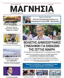 ΜΑΓΝΗΣΙΑ