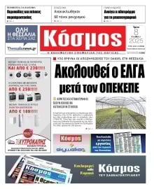 ΚΟΣΜΟΣ ΛΑΡΙΣΑΣ