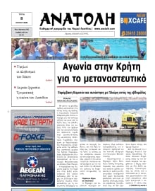 ΑΝΑΤΟΛΗ ΛΑΣΙΘΙΟΥ