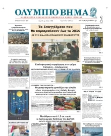 ΟΛΥΜΠΙΟ ΒΗΜΑ ΠΙΕΡΙΑΣ