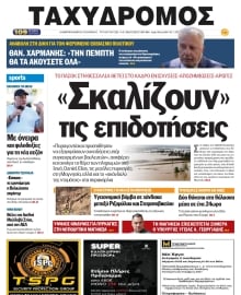 ΤΑΧΥΔΡΟΜΟΣ ΜΑΓΝΗΣΙΑΣ
