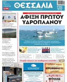 ΘΕΣΣΑΛΙΑ ΒΟΛΟΥ