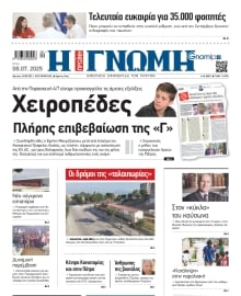 ΓΝΩΜΗ ΠΑΤΡΩΝ