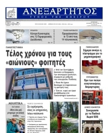 ΑΝΕΞΑΡΤΗΤΟΣ ΤΥΠΟΣ ΗΠΕΙΡΟΥ