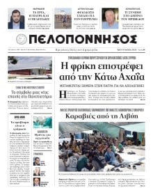 ΠΕΛΟΠΟΝΝΗΣΟΣ