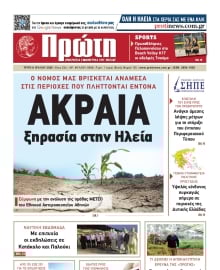 ΠΡΩΤΗ ΗΛΕΙΑΣ