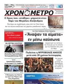 ΧΡΟΝΟΜΕΤΡΟ ΚΑΒΑΛΑΣ