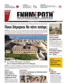 ΕΝΗΜΕΡΩΣΗ ΚΕΡΚΥΡΑΣ