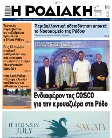 ΡΟΔΙΑΚΗ