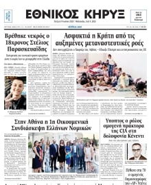 ΕΘΝΙΚΟΣ ΚΗΡΥΞ ΝΕΑΣ ΥΟΡΚΗΣ