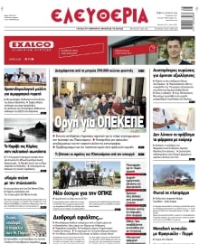 ΕΛΕΥΘΕΡΙΑ ΛΑΡΙΣΑΣ