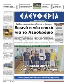 ΕΛΕΥΘΕΡΙΑ ΚΑΛΑΜΑΤΑΣ