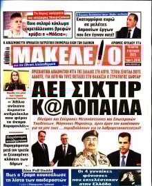 ΜΑΚΕΛΕΙΟ