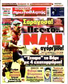 ΠΡΩΤΑΘΛΗΤΗΣ