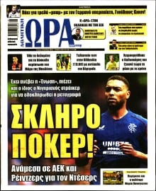 ΩΡΑ ΤΩΝ ΣΠΟΡ