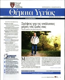 ΚΑΘΗΜΕΡΙΝΗ_ΘΕΜΑΤΑ ΥΓΕΙΑΣ