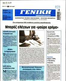 ΓΕΝΙΚΗ ΔΗΜΟΠΡΑΣΙΩΝ
