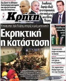 ΝΕΑ ΚΡΗΤΗ ΗΡΑΚΛΕΙΟΥ