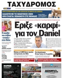 ΤΑΧΥΔΡΟΜΟΣ ΜΑΓΝΗΣΙΑΣ
