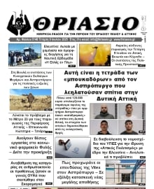 ΘΡΙΑΣΙΟ
