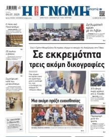 ΓΝΩΜΗ ΠΑΤΡΩΝ