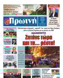 ΠΡΩΙΝΗ ΗΛΕΙΑΣ