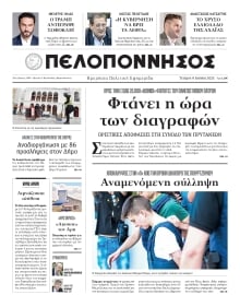 ΠΕΛΟΠΟΝΝΗΣΟΣ