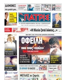 ΠΑΤΡΙΣ ΠΥΡΓΟΥ