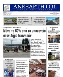 ΑΝΕΞΑΡΤΗΤΟΣ ΤΥΠΟΣ ΗΠΕΙΡΟΥ