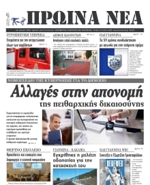 ΠΡΩΙΝΑ ΝΕΑ ΙΩΑΝΝΙΝΩΝ