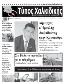 ΤΥΠΟΣ ΧΑΛΚΙΔΙΚΗΣ