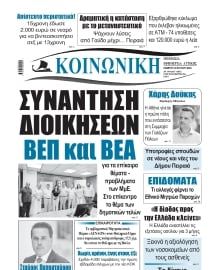 ΚΟΙΝΩΝΙΚΗ ΠΕΙΡΑΙΑ
