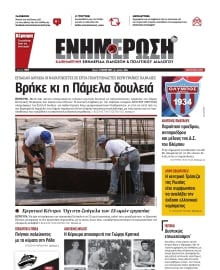 ΕΝΗΜΕΡΩΣΗ ΚΕΡΚΥΡΑΣ