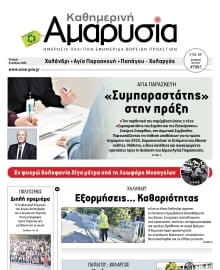 ΑΜΑΡΥΣΙΑ ΑΜΑΡΟΥΣΙΟΥ