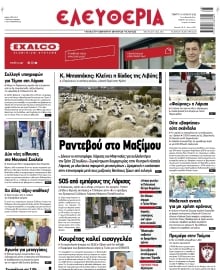 ΕΛΕΥΘΕΡΙΑ ΛΑΡΙΣΑΣ