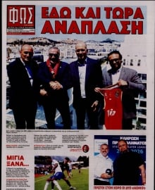 ΦΩΣ ΤΩΝ ΣΠΟΡ