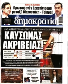 ΔΗΜΟΚΡΑΤΙΑ