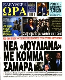 ΕΛΕΥΘΕΡΗ ΩΡΑ