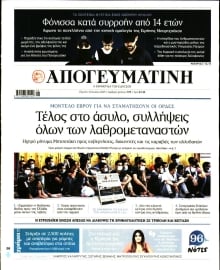 ΑΠΟΓΕΥΜΑΤΙΝΗ