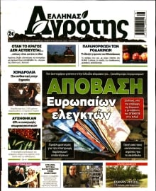 ΕΛΛΗΝΑΣ ΑΓΡΟΤΗΣ