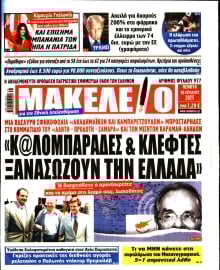 ΜΑΚΕΛΕΙΟ