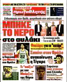 ΠΡΩΤΑΘΛΗΤΗΣ