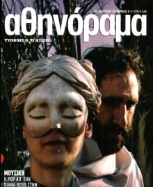 ΑΘΗΝΟΡΑΜΑ