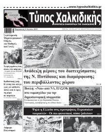 ΤΥΠΟΣ ΧΑΛΚΙΔΙΚΗΣ