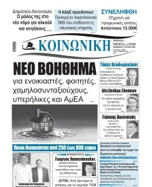 ΚΟΙΝΩΝΙΚΗ ΠΕΙΡΑΙΑ