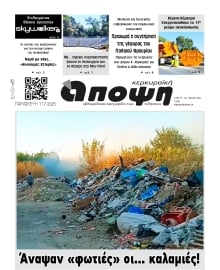 ΚΕΡΚΥΡΑΙΚΗ ΑΠΟΨΗ